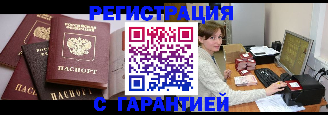 прописка для кредита в Норильске