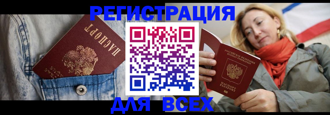 прописка 2025 в Норильске