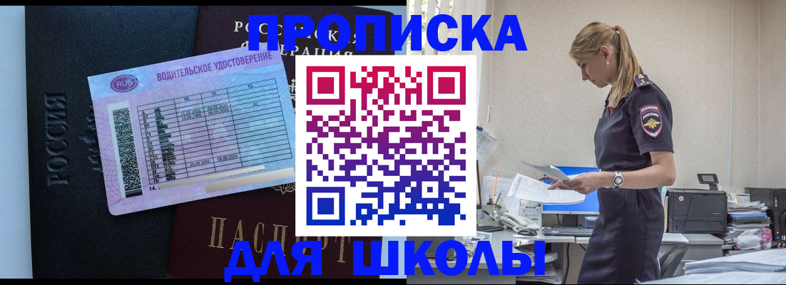 прописка законно в Норильске