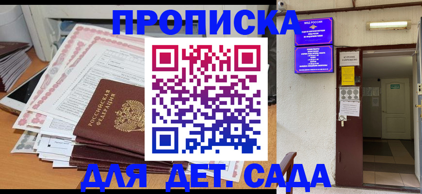 временная регистрация для школы в Норильске