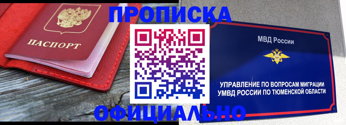 прописка законно в Норильске