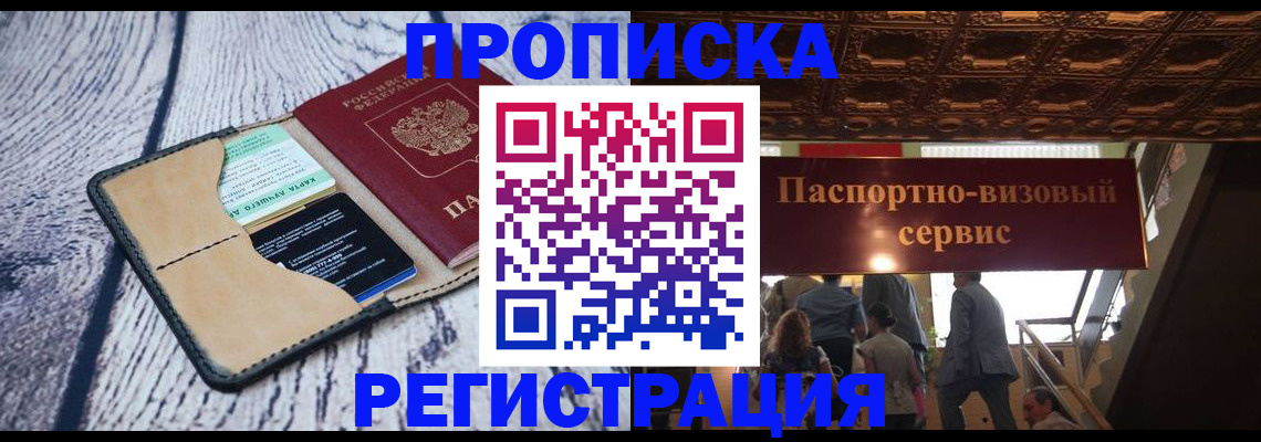 временная регистрация в Норильске