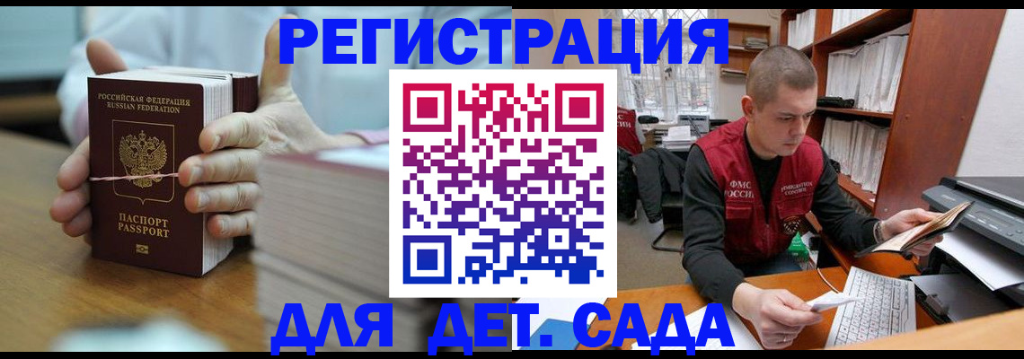 купить прописку в Норильске